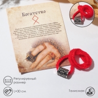 Браслет-амулет на нити &laquo;Красная нить&raquo; руна богатство, цвет красный с чернёным серебром, 30 см