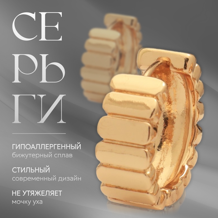 Серьги металл &laquo;Аккорд&raquo; круг из прямоугольников, цвет золото