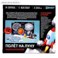 Набор для опытов «Полёт на луну», 12 опытов, 53 предмета Набор для опытов «Полёт на луну», 12 опытов, 53 предмета
