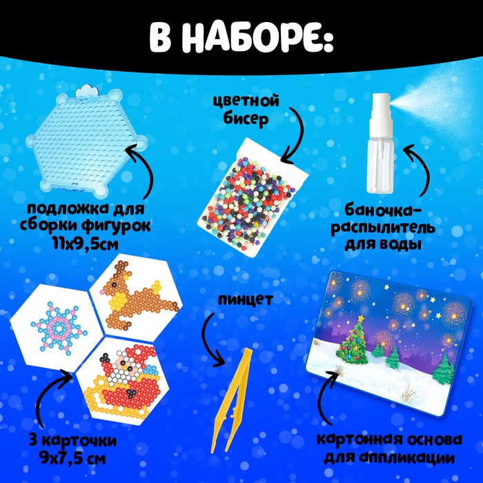 Аквамозаика с декорациями &laquo;Сани Деда Мороза&raquo;, 3 трафарета, 300 шариков