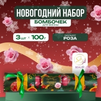 Новогодний подарочный набор косметики. Бомбочки для ванны &laquo;Конфета&raquo;, красный, 3 шт по 100 г. Новый год
