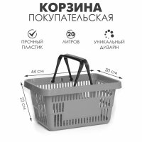 Корзина покупательская пластиковая 20 л, цвет серый Корзина покупательская пластиковая 20 л, цвет серый