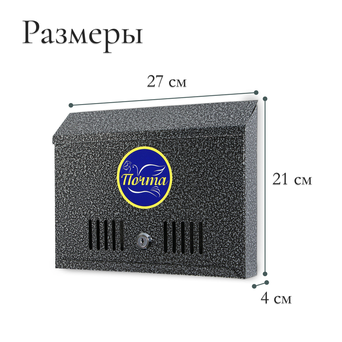 Ящик почтовый с замком, горизонтальный &laquo;Широкий&raquo;, серебристый