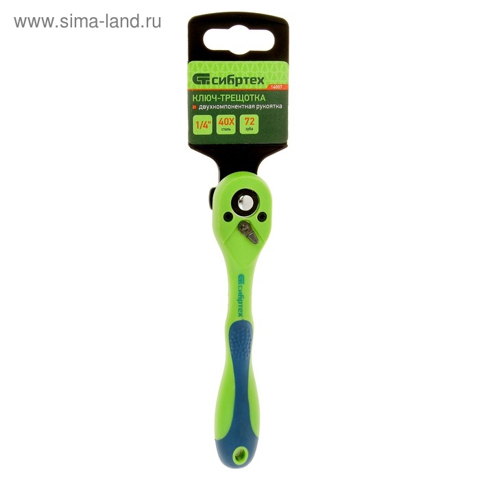 Ключ-трещотка Ключ-трещотка "СИБРТЕХ", 1/4", двухкомпонентная рукоятка