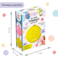 Маникюрный набор &laquo;Детский триммер для ногтей&raquo;, 6 сменных насадок, цвет жёлтый