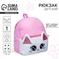 Рюкзак детский для девочки «Котик», плюшевый, цвет розовый Рюкзак детский для девочки «Котик», плюшевый, цвет розовый