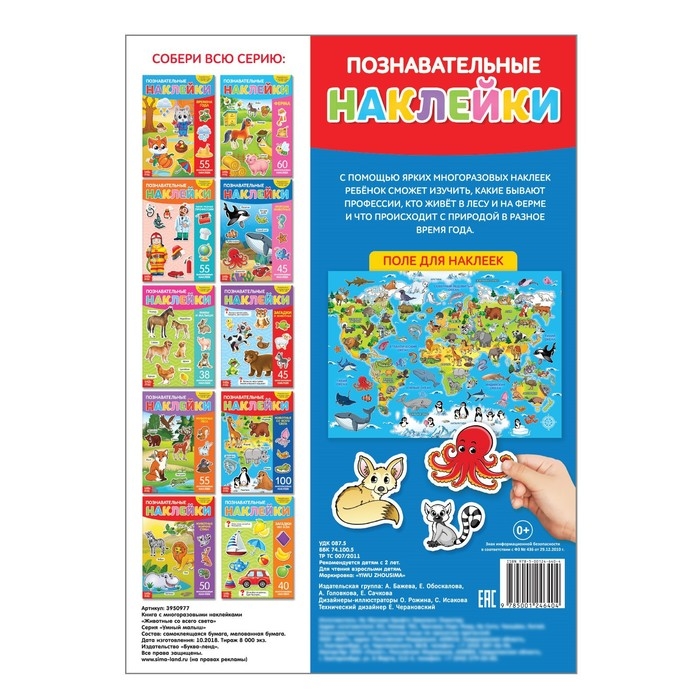 Наклейки многоразовые &laquo;Животные со всего света&raquo;, формат А4