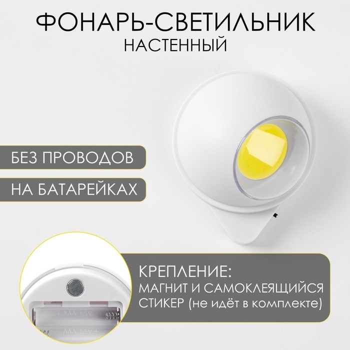 Фонарь-светильник, 80 лм, COB, 3 ААА, магнит, клейкая основа, 7.5 х 9.2 х 5.5 см