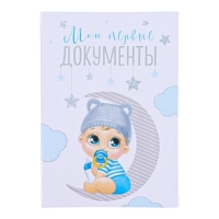 Папка для свидетельства о рождении &laquo;Малыш&raquo;, А5