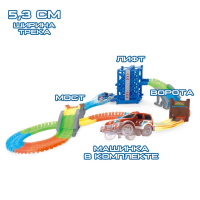 Автотрек &laquo;Магический Трек&raquo;, гибкий, светится в темноте, 126 деталей, лифт