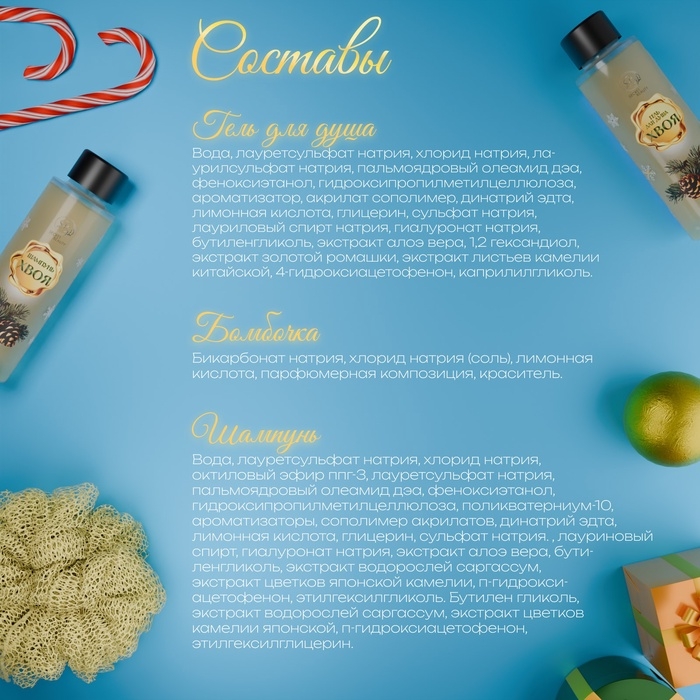 Новогодний подарочный набор косметики &laquo;Новогодний экспресс&raquo;, с ароматом хвои и корицы. Золотая серия