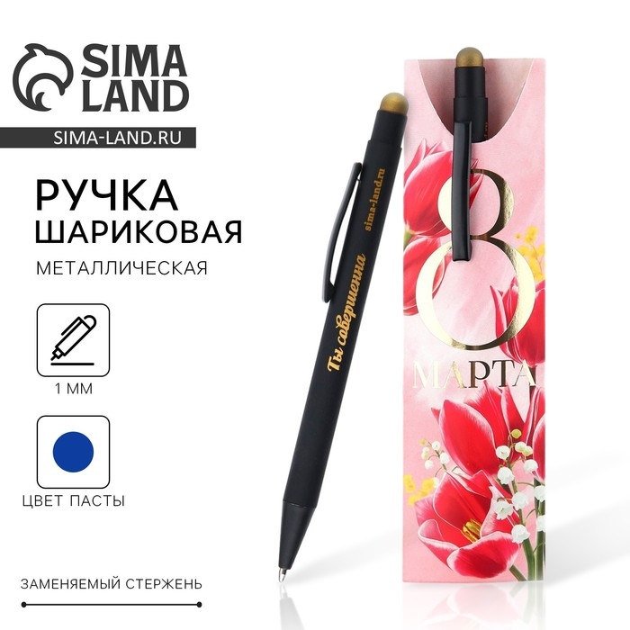 Ручка металл, синяя паста с УВ-печатью в конверте &laquo;8 марта&raquo;, 1 мм