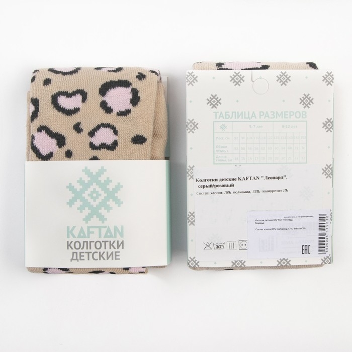 Колготки детские KAFTAN Колготки детские KAFTAN "Леопард" 116-122 см, бежевые