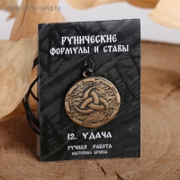 Руна &laquo;Удача&raquo;, 68 см