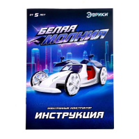 Электронный конструктор &laquo;Белая молния&raquo;, 56 деталей