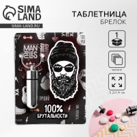 Таблетница брелок &laquo;Брутальность&raquo;, 8,5 х 11 см.