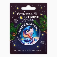 Магнит новогодний закатной &laquo;Новый год: Счастье в твоих руках&raquo;, диам. 5 см