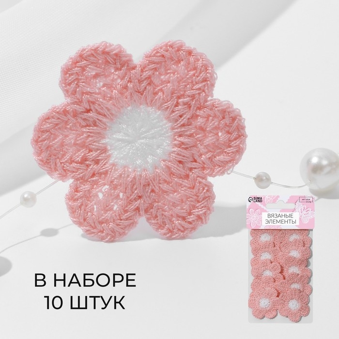 Вязаные элементы &laquo;Ромашки&raquo;, 3,7 &times; 3,7 см, 10 шт, цвет розовый/белый