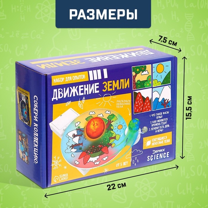Набор для опытов &laquo;Движение Земли&raquo;