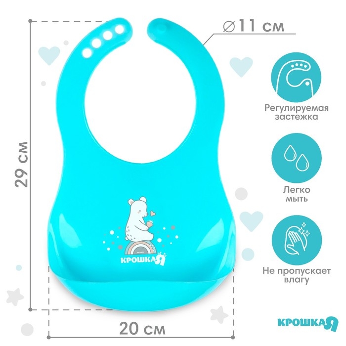 Нагрудник для кормления &laquo;Мишка&raquo; пластиковый с карманом, цвет бирюзовый