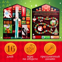 Адвент-календарь &laquo;С Новым годом&raquo;