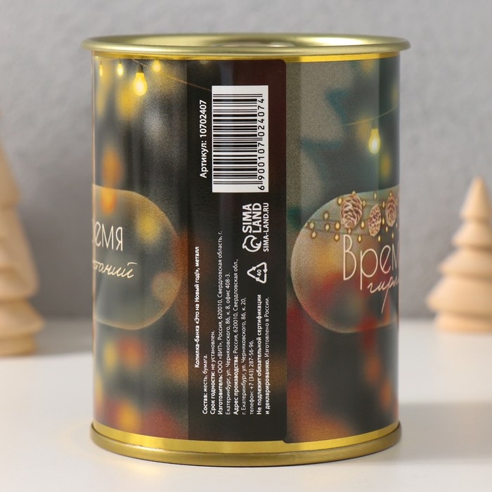 Копилка-банка металл "Это на новый год"