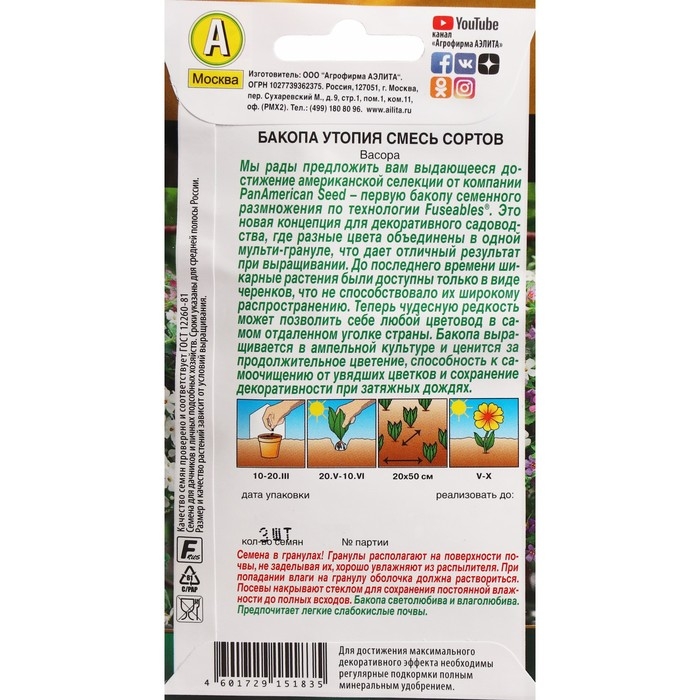 Семена Цветов Бакопа Утопия, смесь сортов --- (драже в пробирке) Сел. PanAmerican Seed 3 шт Семена Цветов Бакопа Утопия, смесь сортов --- (драже в пробирке) Сел. PanAmerican Seed 3 шт