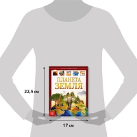 Детская энциклопедия в твёрдом переплёте &laquo;Планета Земля&raquo;, 48 стр.