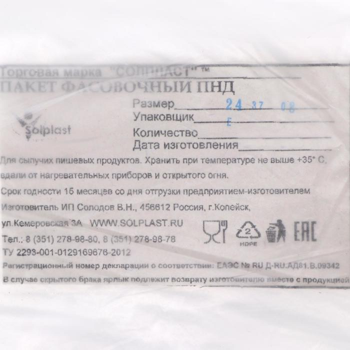 Набор пакетов фасовочных 24 х 37 см, 8 мкм, 600 шт.