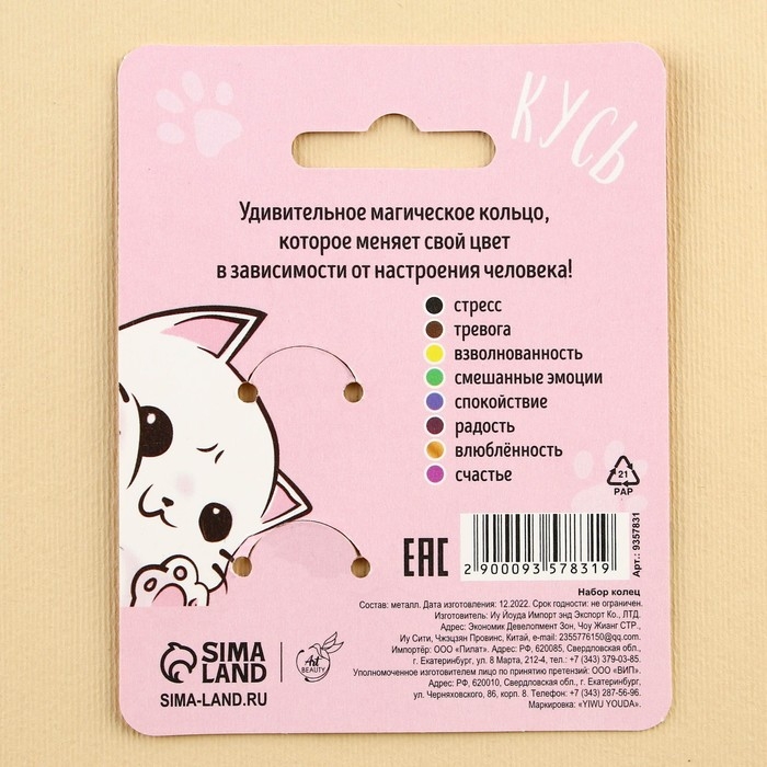 Кольцо настроение «Кусь», набор 2 шт Кольцо настроение «Кусь», набор 2 шт