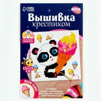 Вышивка крестиком &laquo;Милая панда&raquo;, набор для творчества, 15 х 15 см