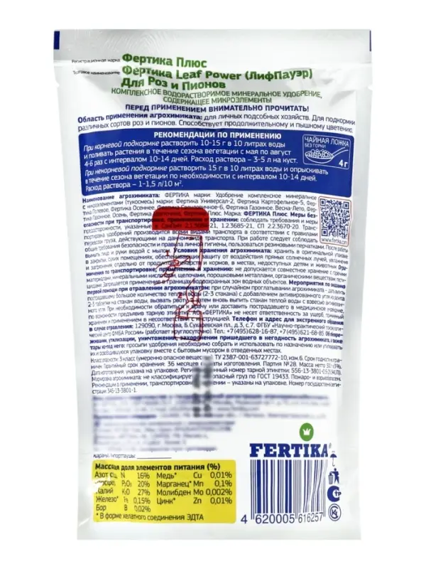 Leaf Power ДЛЯ РОЗ И ПИОНОВ Дой-Пак 0,5 кг