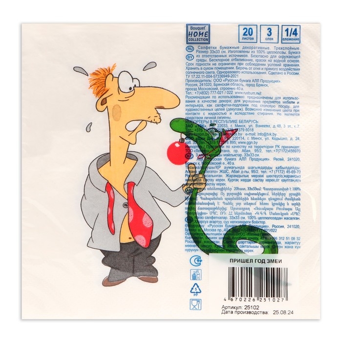 Новогодние салфетки бумажные Home Collection Сlassic &laquo;Пришел год змеи&raquo;, 3 слоя, 33х33 см, 20 шт