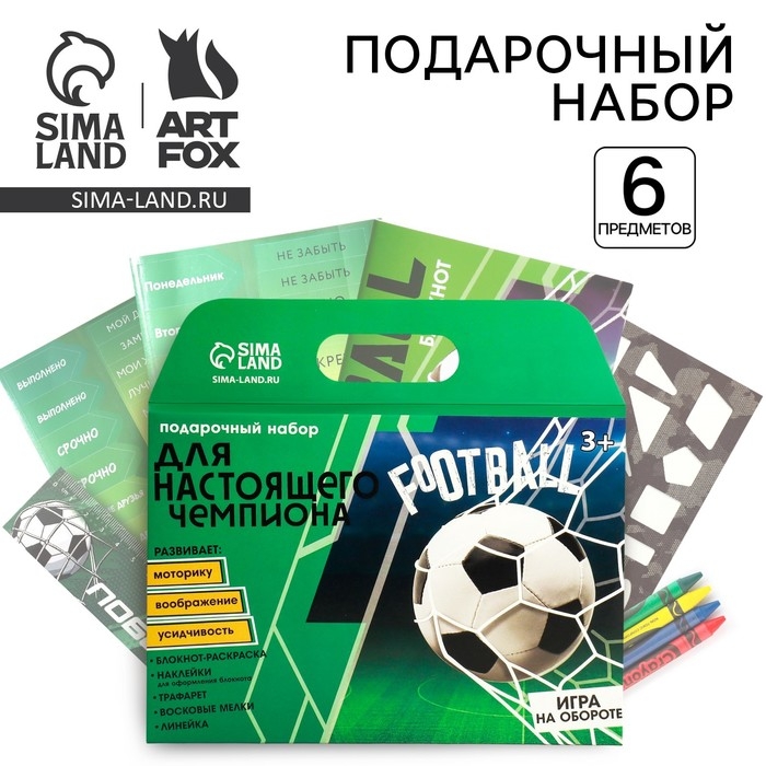 Подарочный набор блокнот-раскраска, трафарет, наклейки и восковые мелки &laquo;Футбол&raquo;