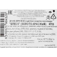 Посыпка кондитерская с глиттером &laquo;Блеск&raquo;, золотой, красный, 50 г