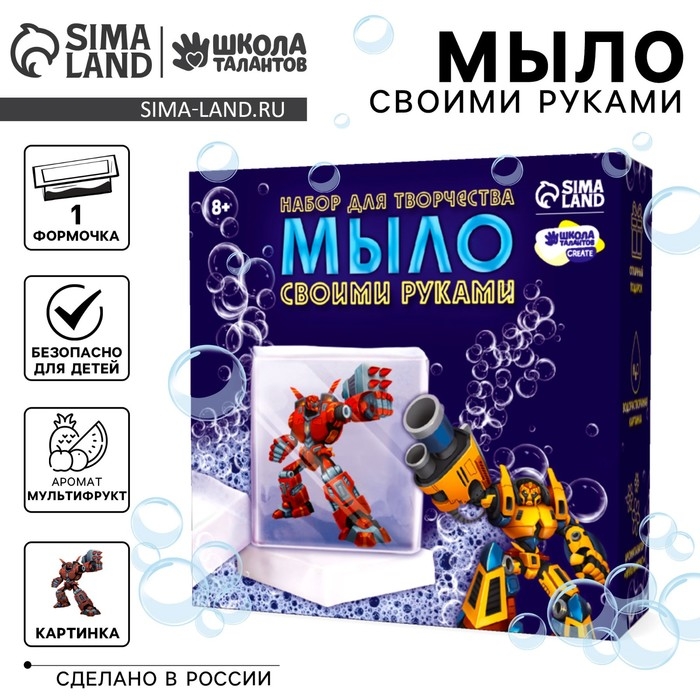 Мыло с картинкой своими руками &laquo;Роботы&raquo;&lrm;, набор для мыловарения