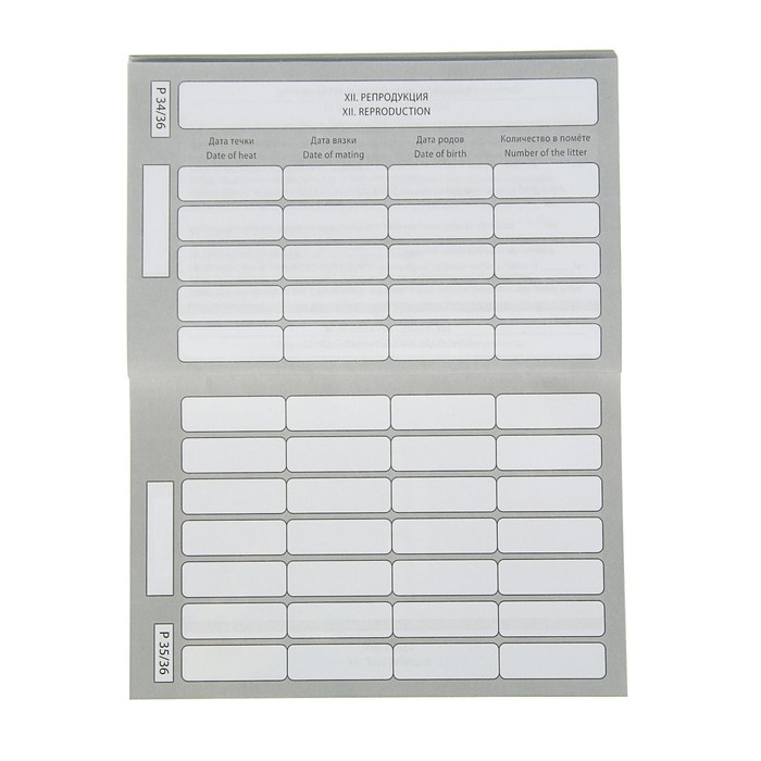 Ветеринарный паспорт международный Ветеринарный паспорт международный "Усы и хвосты"