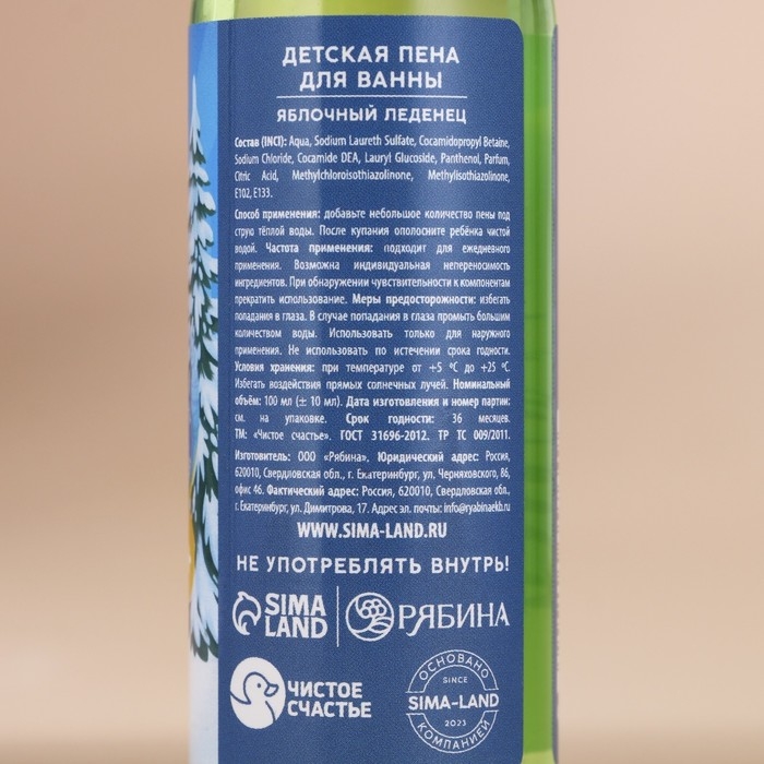 Пена для ванны детская &laquo;Самый крутой&raquo;, 100 мл, аромат яблочного леденца, Новый Год
