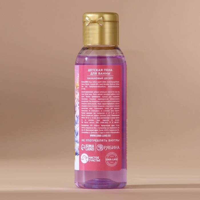 Пена для ванны детская &laquo;Тепла и уюта&raquo;, 100 мл, аромат бананового десерта, Новый Год