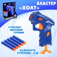 Бластер &laquo;Холт&raquo;, стреляет мягкими пулями
