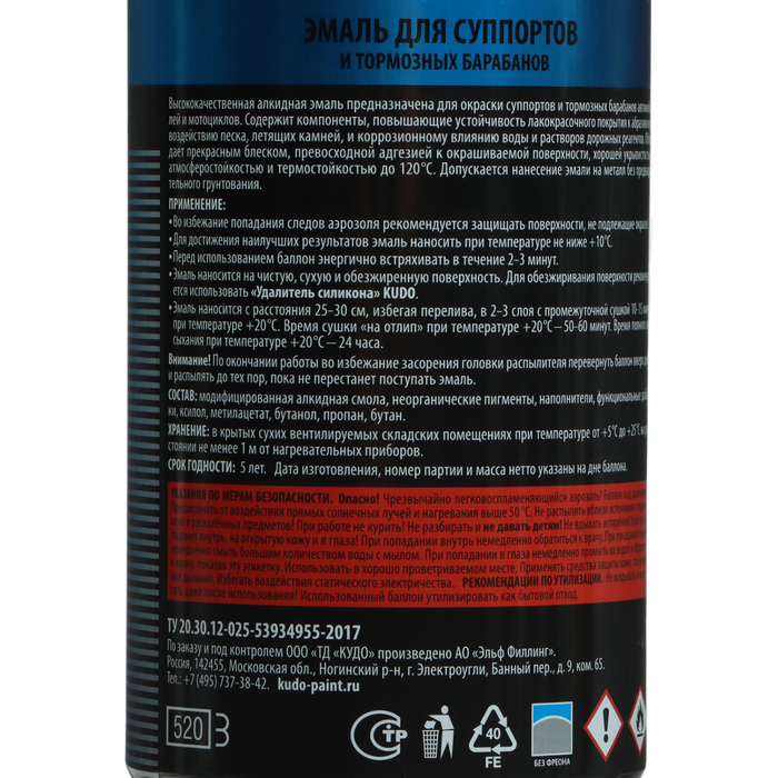Краска для суппортов KUDO черная, 520 мл, аэрозоль    KU-5214