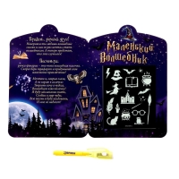Набор для рисования светом &laquo;Маленький волшебник&raquo;, ручка с фонариком и невидимыми чернилами