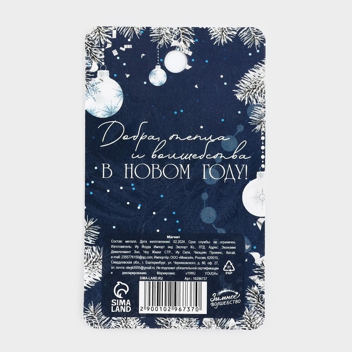 Магнит новогодний &laquo;Чудесного Нового года&raquo; на Новый год на Новый год, диам. 4 см, серебро