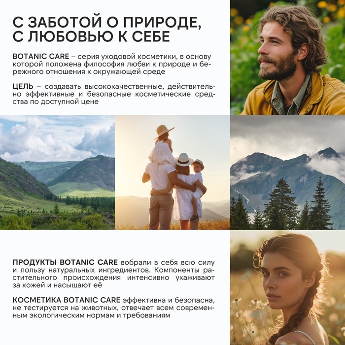 Гель для душа с маслом жожоба и пантенолом, 300 мл, аромат лаванды и макадамии, BOTANIC CARE by URAL LAB