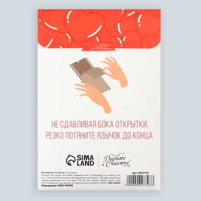 Бум-открытка &laquo;Влюблённый кот&raquo;, сердечки , 12 х 18.5 см