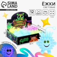 Мяч детский резиновый ёжка световой &laquo;Улыбака&raquo;, цвета МИКС, в шоубоксе