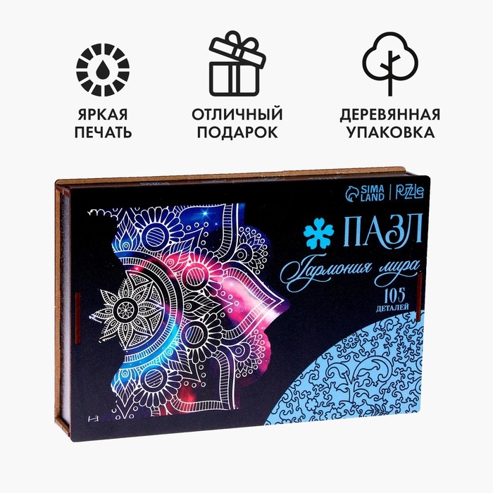 Пазл деревянный фигурный «Мандала гармония мира», 105 элементов Пазл деревянный фигурный «Мандала гармония мира», 105 элементов