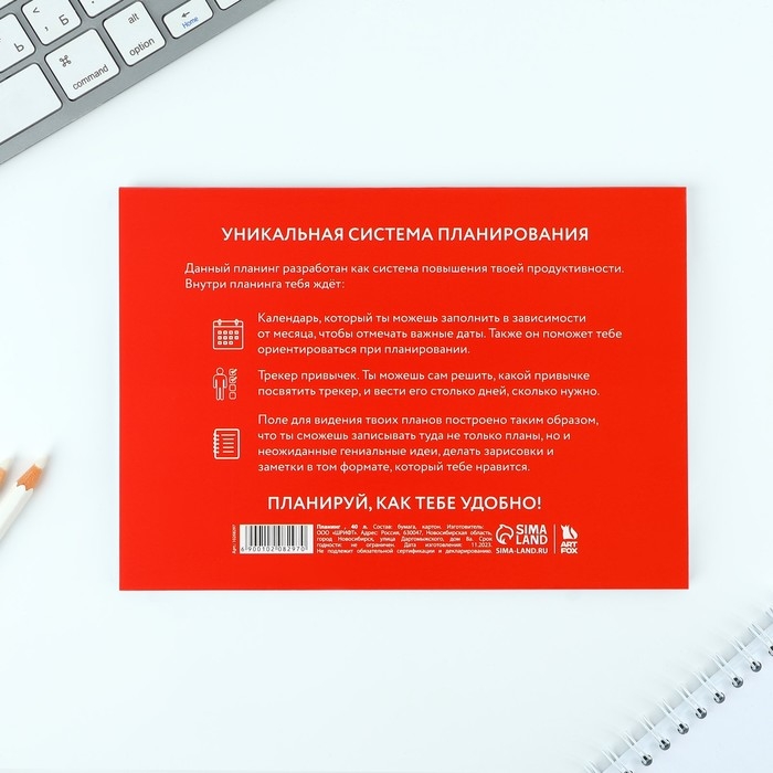 Планинг с отрывными листами А5, 40л. Мягкая обложка &laquo;Красный&raquo;