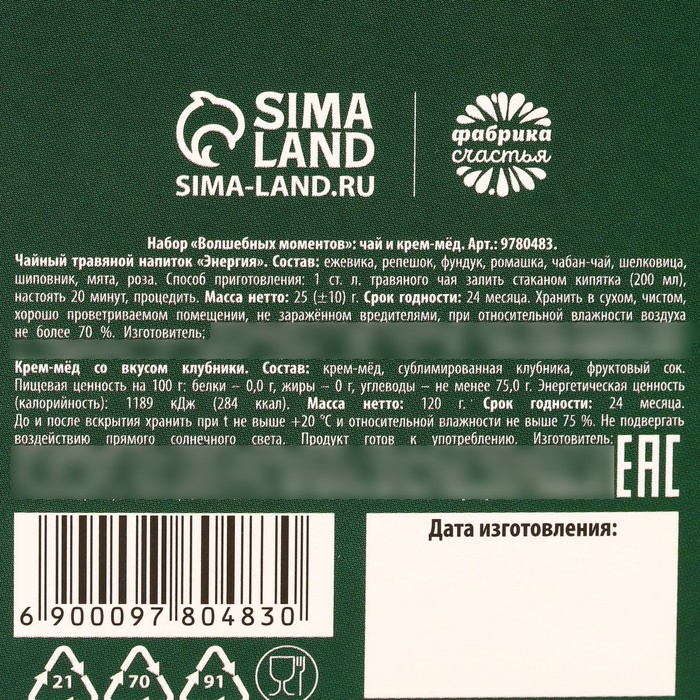 Подарочный набор новогодний &laquo;Волшебных моментов&raquo;: травяной чай, мёд кремовый с клубникой