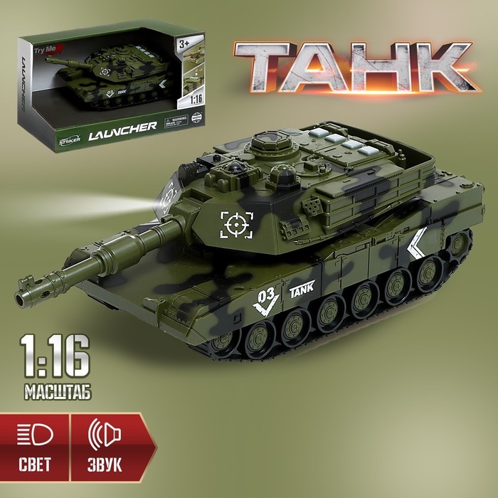 Танк инерционный &laquo;Армия&raquo;, 1:16, свет и звук